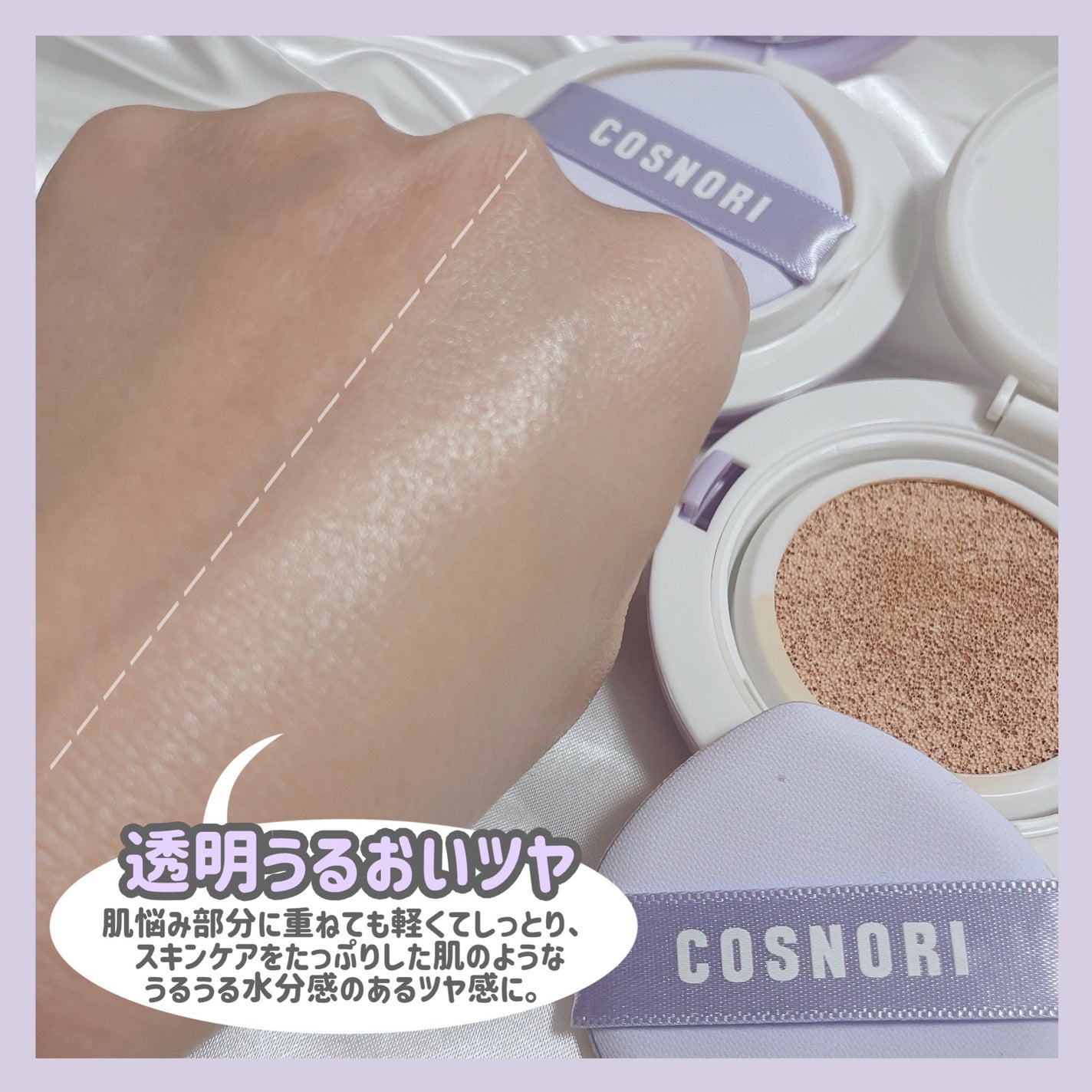 パンテノールバリアクッション/COSNORI/クッションファンデーションを使ったクチコミ(6枚目)