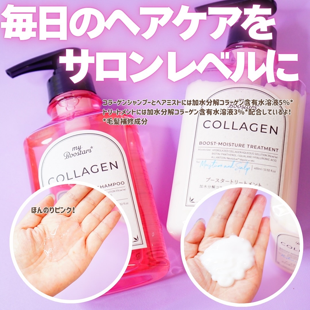 コラーゲン ブースター [モイスチャー＆スカルプ] ３点セット ベルガモットアロマの香り/マイブースターズ/その他キットセットを使ったクチコミ（3枚目）