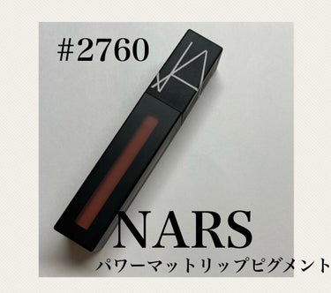 パワーマットリップピグメント/NARS/口紅を使ったクチコミ（1枚目）