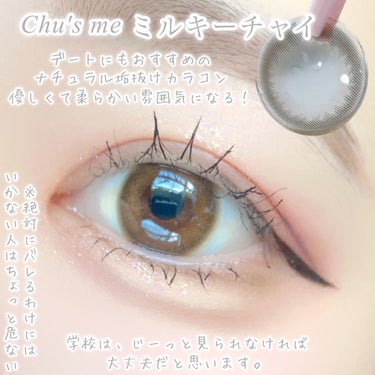 Chu's me BLUE LIGHT SAVE 1day/Chu's me/カラーコンタクトレンズを使ったクチコミ（5枚目）