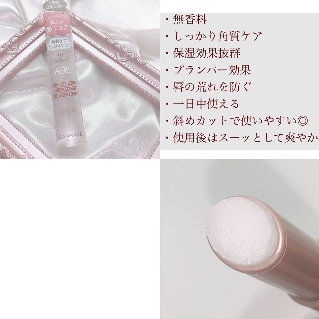 プランプリップケアスクラブ/キャンメイク/リップスクラブを使ったクチコミ(2枚目)