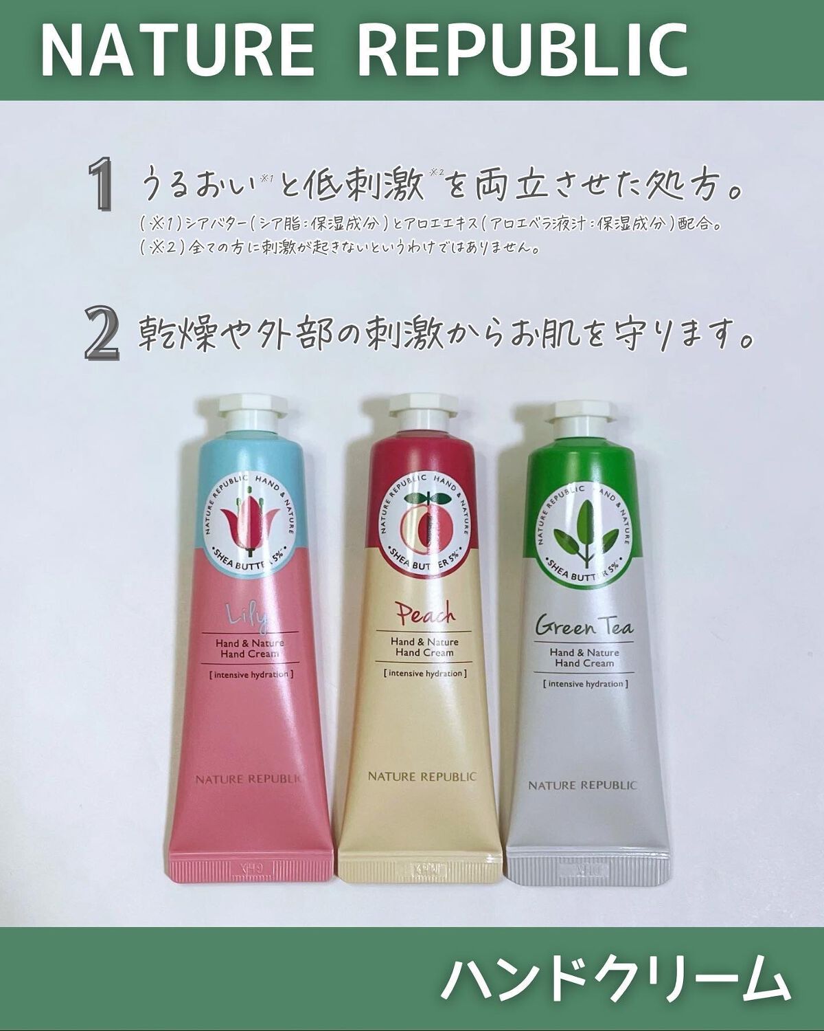 ハンドクリーム(グリーンティー) /ネイチャーリパブリック/ハンドクリームを使ったクチコミ(2枚目)