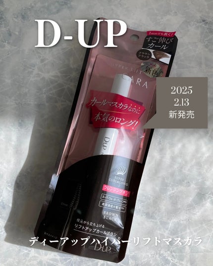 ハイパーリフトマスカラ/D-UP/マスカラを使ったクチコミ(1枚目)