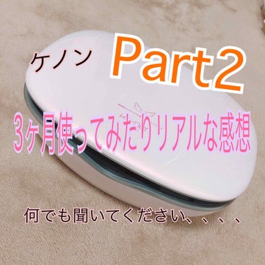 買う前に知りたかった事シリーズ☀️

勝手にシリーズ化した笑

今回は良かった点・悪かった点をまとめてみました🤣

良かった点ーーーーーーーーーーーーーーーー
①好きな時に好きなだけ当てられる

これが