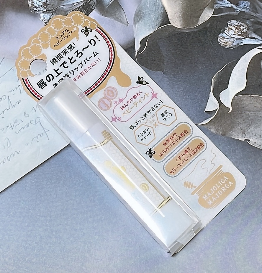 リップエッセンスバーム/MAJOLICA MAJORCA/リップバームを使ったクチコミ（1枚目）