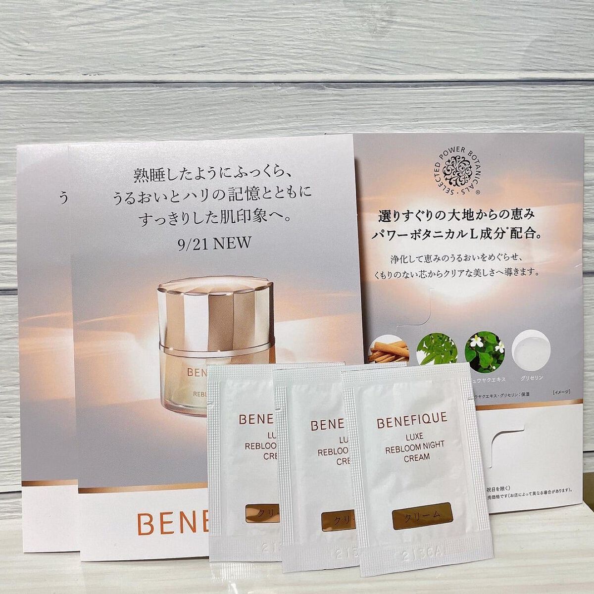 リュクス リブルームナイトクリーム/BENEFIQUE/フェイスクリームを使ったクチコミ(1枚目)