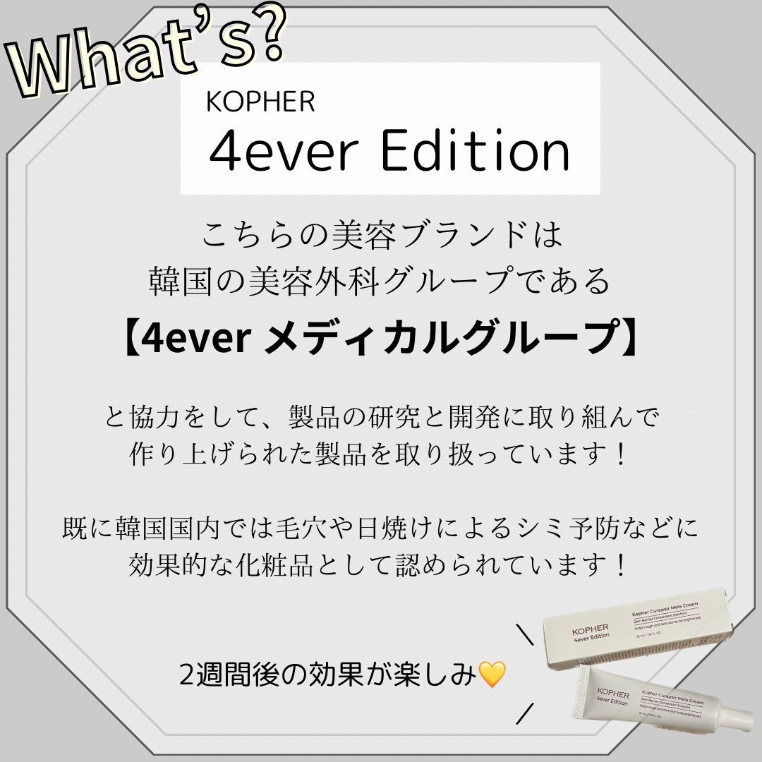 CUREPAIR MELA CREAM /KOPHER/フェイスクリームを使ったクチコミ(2枚目)