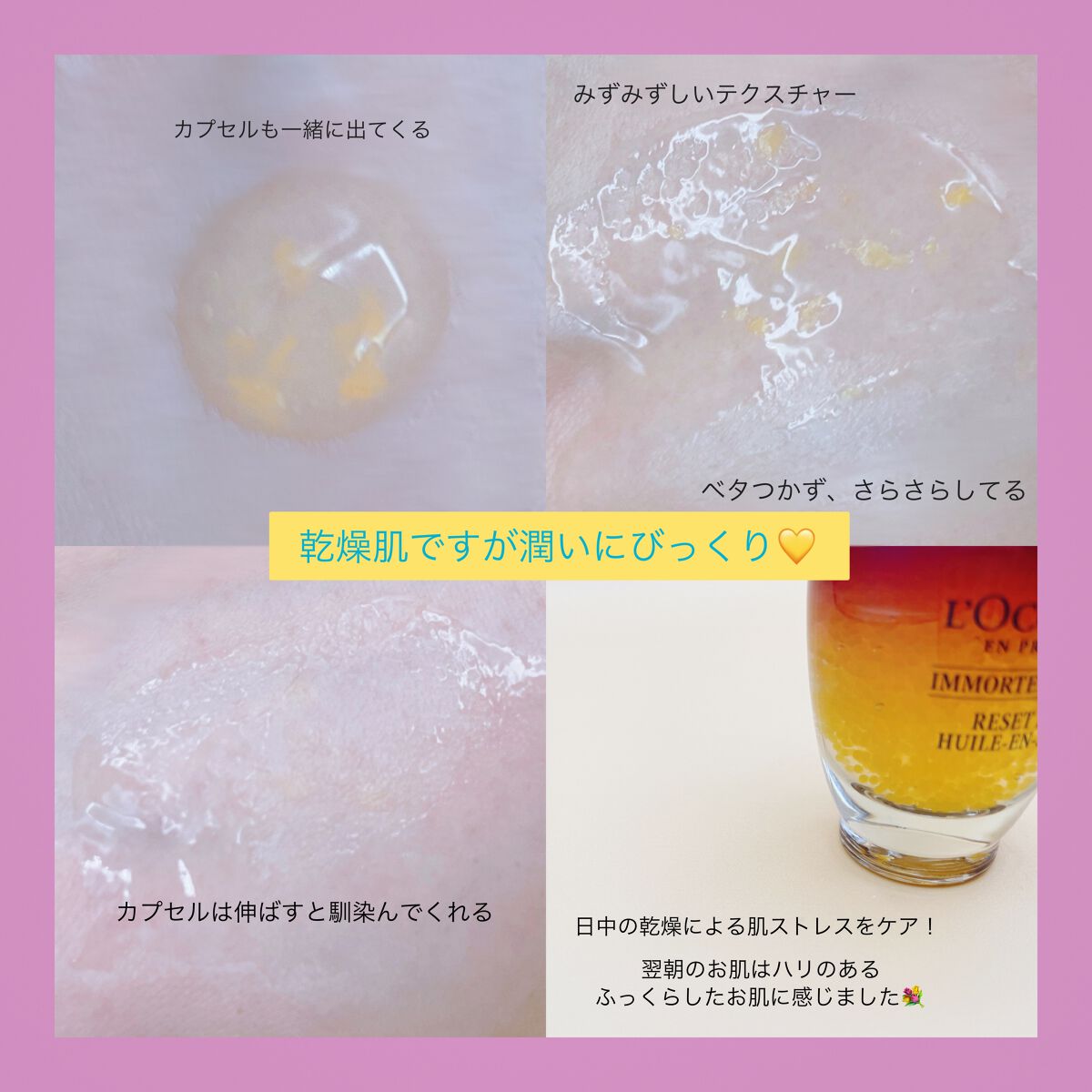 イモーテル オーバーナイトリセットセラム/L'OCCITANE/美容液を使ったクチコミ（3枚目）