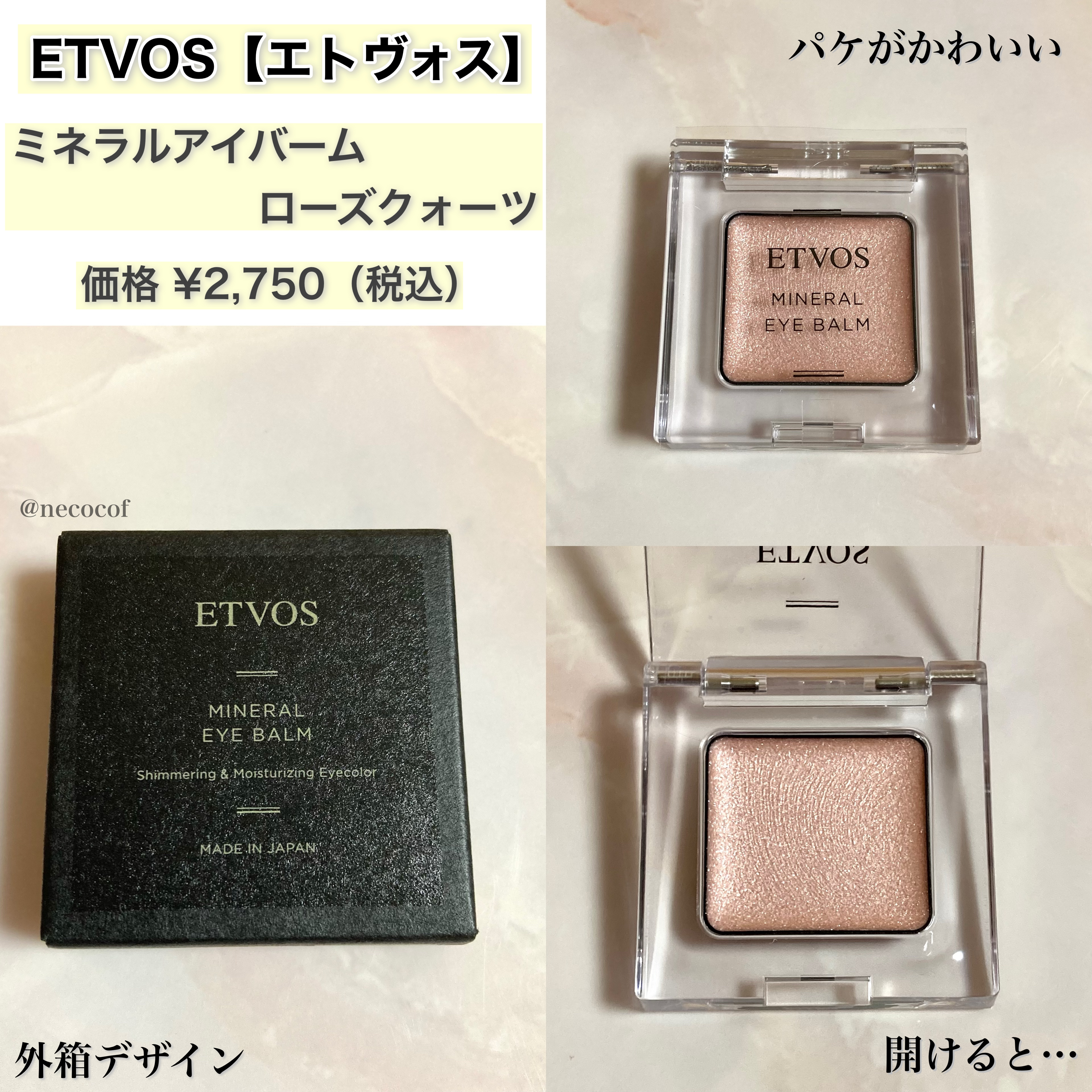 ミネラルアイバーム ローズクォーツ/エトヴォス/ジェル・クリームアイシャドウを使ったクチコミ（2枚目）