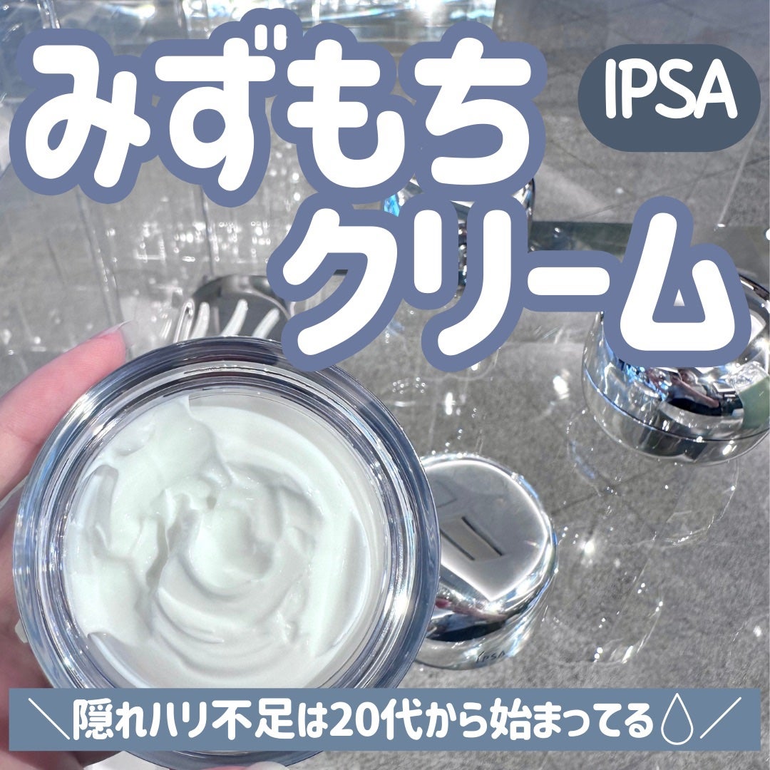 バウンス インテンス クリーム/IPSA/フェイスクリームを使ったクチコミ(1枚目)