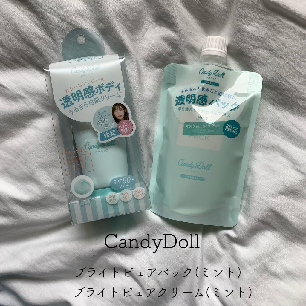ブライトピュアクリーム/CandyDoll/化粧下地を使ったクチコミ（1枚目）