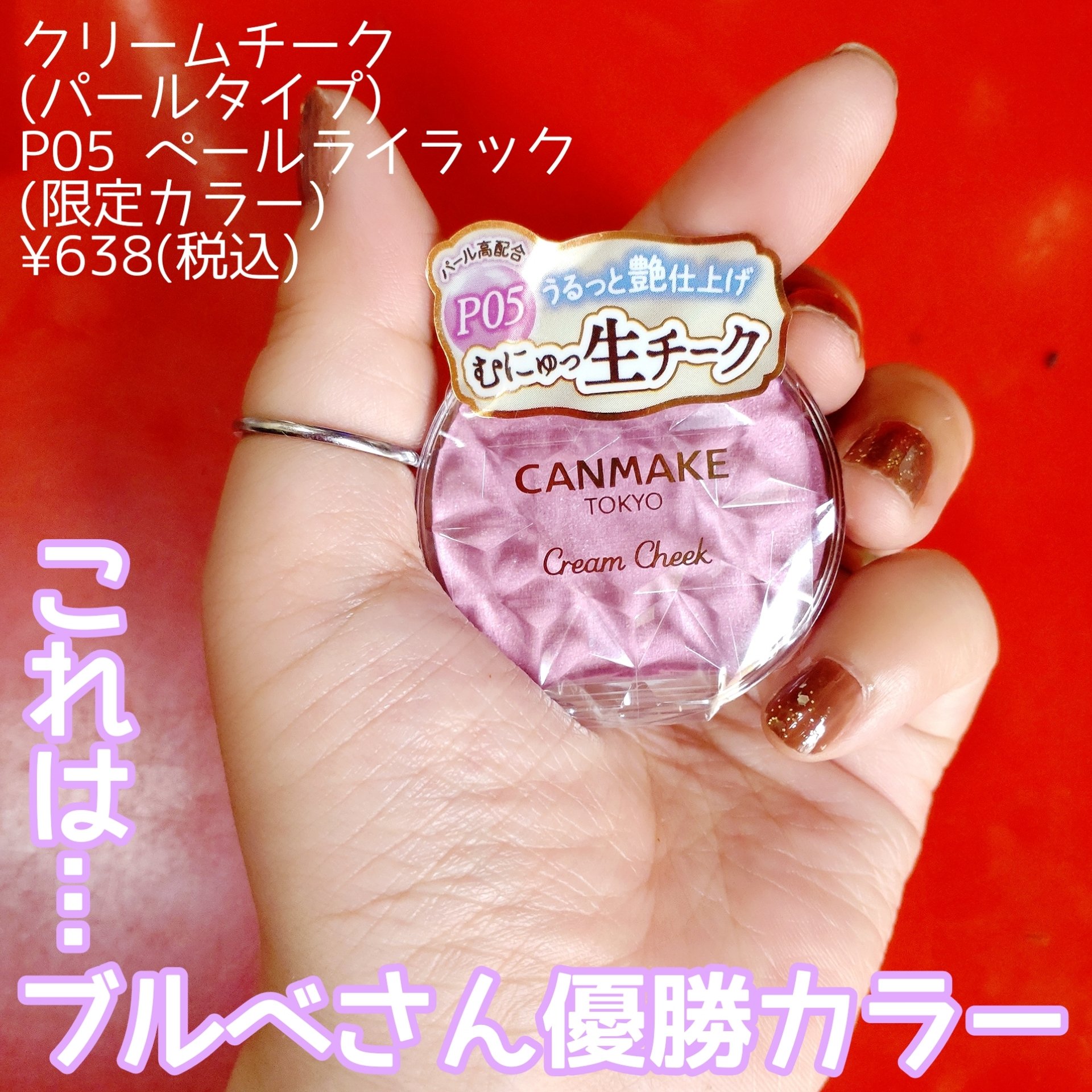 クリームチーク(パールタイプ)/キャンメイク/ジェル・クリームチークを使ったクチコミ（2枚目）