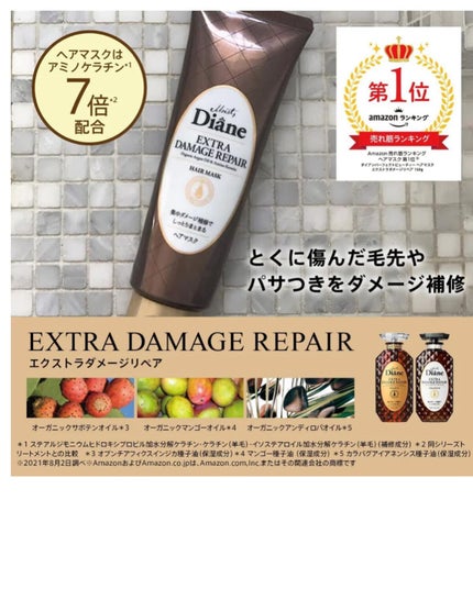 モイストダイアン パーフェクトビューティ エクストラダメージリペア ヘアマスク/ダイアン/ヘアマスク・ヘアパックを使ったクチコミ(6枚目)