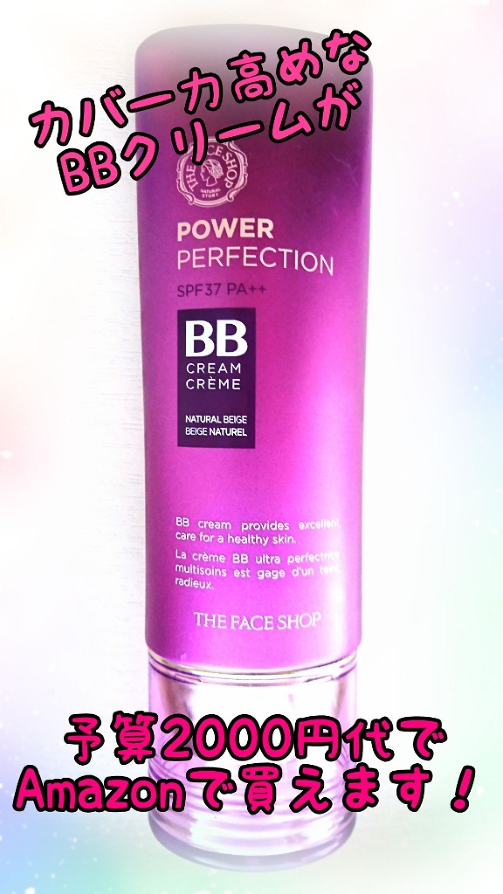 パワーパーフェクションBBクリーム/THE FACE SHOP/BBクリームを使ったクチコミ(1枚目)