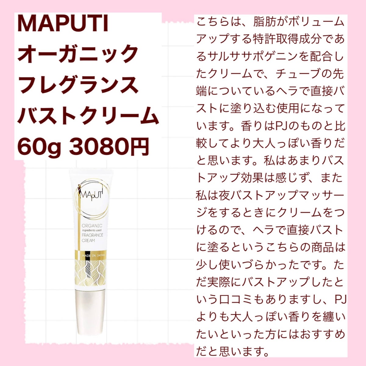 MAPUTI(マプティ) オーガニック フレグランス バストクリーム 3本