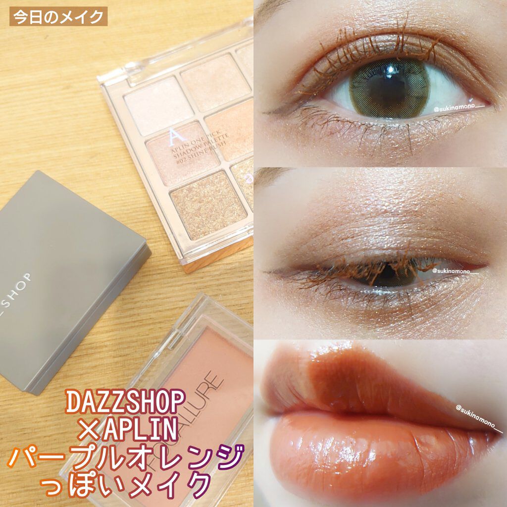 デュオアイシャドウ/DAZZSHOP/アイシャドウパレットを使ったクチコミ（1枚目）