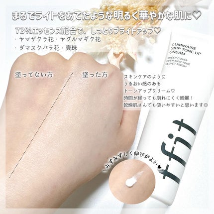 ルミネールスキップトーンアップクリーム/TFIT/化粧下地を使ったクチコミ(2枚目)