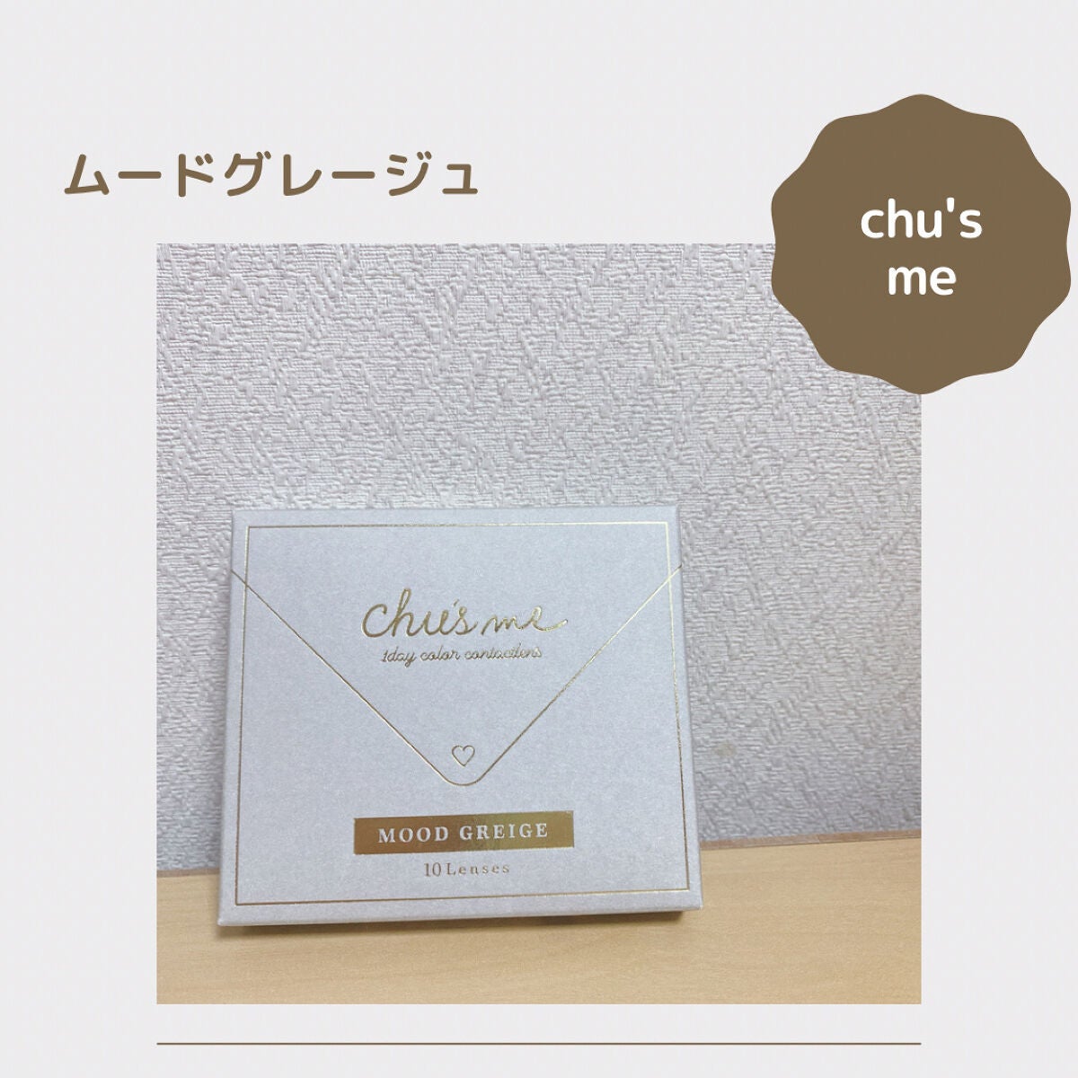 Chu's me 1day/Chu's me/ワンデー(1DAY)カラコンを使ったクチコミ(1枚目)