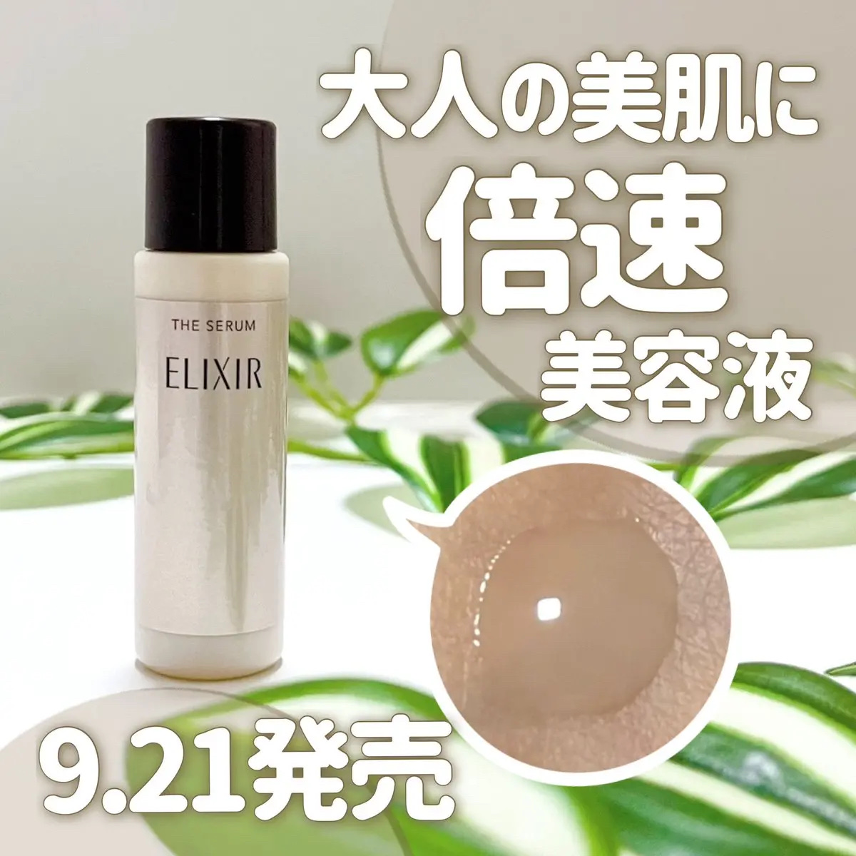 エリクシール　ザ セラム aa（医薬部外品）/エリクシール/美容液を使ったクチコミ（1枚目）