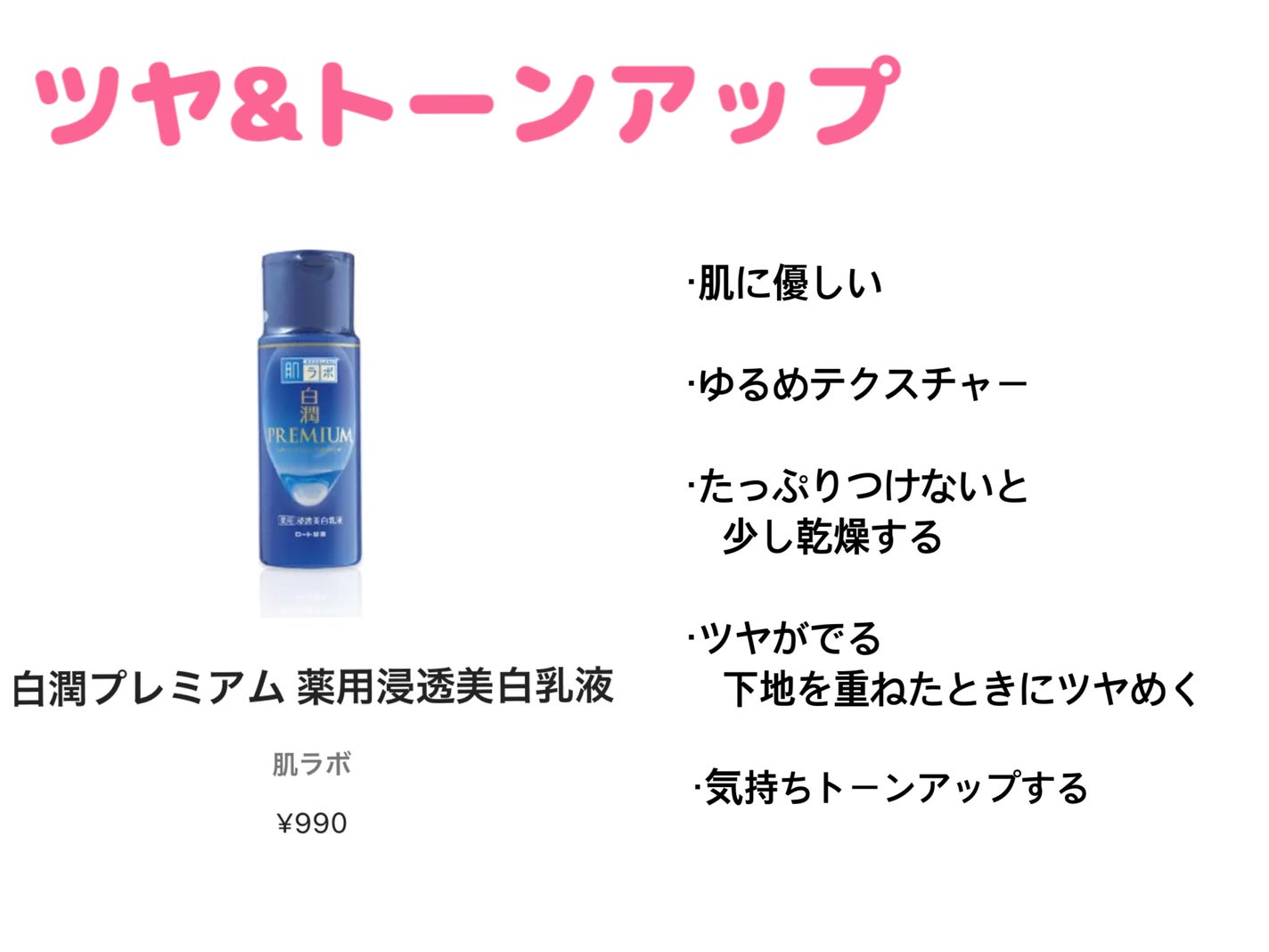 白潤プレミアム 薬用浸透美白乳液/肌ラボ/乳液を使ったクチコミ(2枚目)