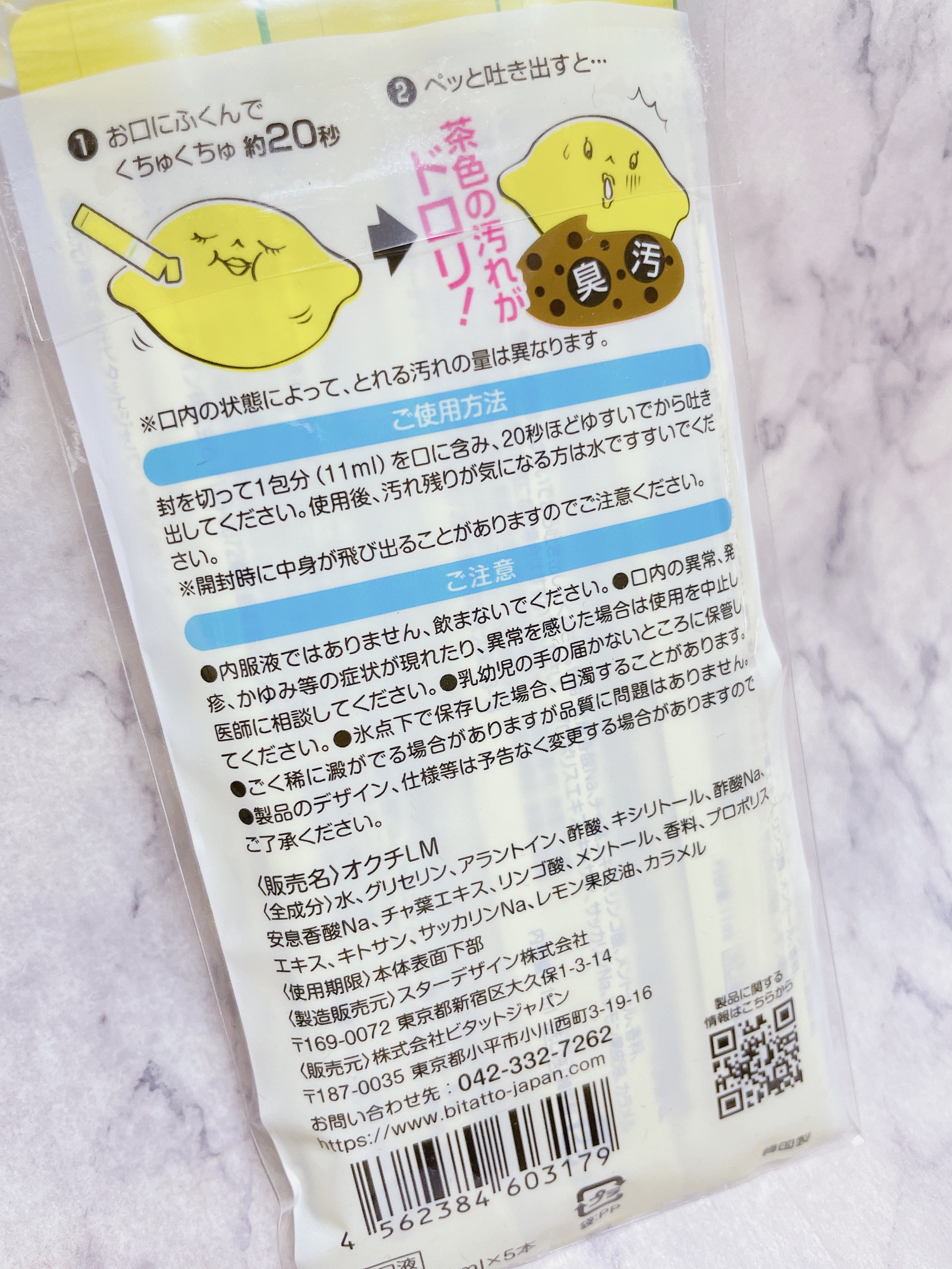 オクチレモン（マウスウォッシュ）/オクチシリーズ/マウスウォッシュ・スプレーを使ったクチコミ（2枚目）