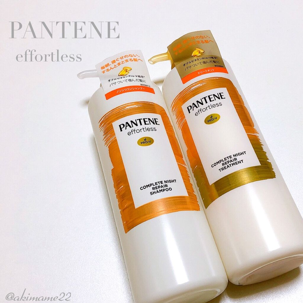パンテーン エフォートレス コンプリートナイト リペアー シャンプー／トリートメント/パンテーン/市販シャンプーを使ったクチコミ（1枚目）