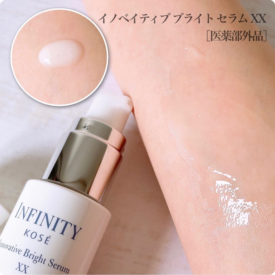 イノベイティブ ブライト ローション XX/インフィニティ/化粧水を使ったクチコミ（3枚目）