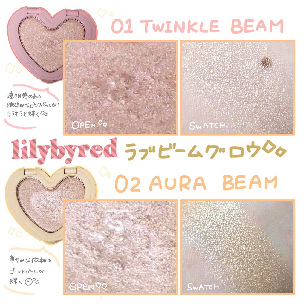 ラブビーム グロウ/lilybyred/パウダーハイライトを使ったクチコミ(2枚目)