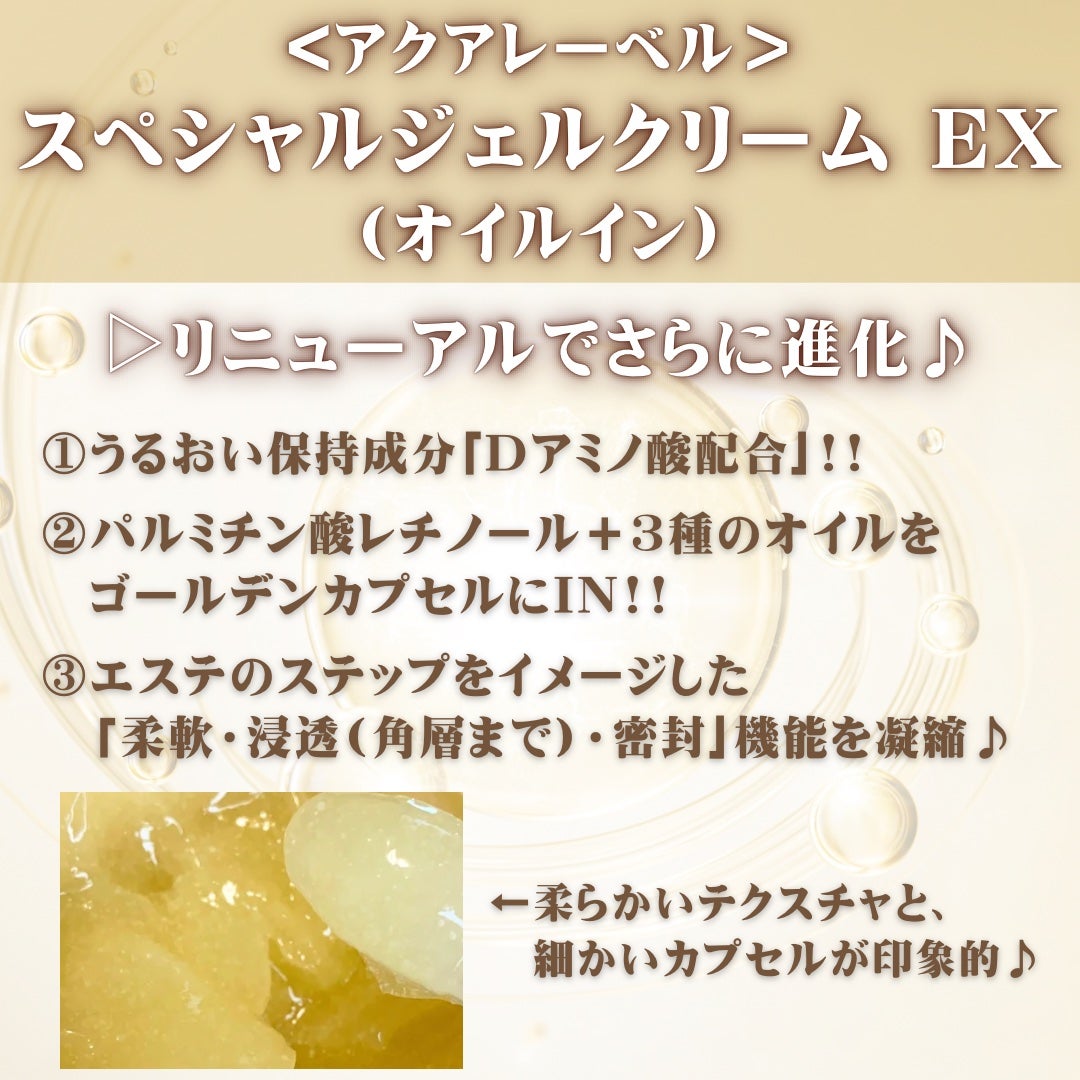 スペシャルジェルクリーム EX (オイルイン)/アクアレーベル/オールインワン化粧品を使ったクチコミ(2枚目)