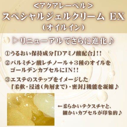 スペシャルジェルクリーム EX (オイルイン)/アクアレーベル/オールインワン化粧品を使ったクチコミ(2枚目)