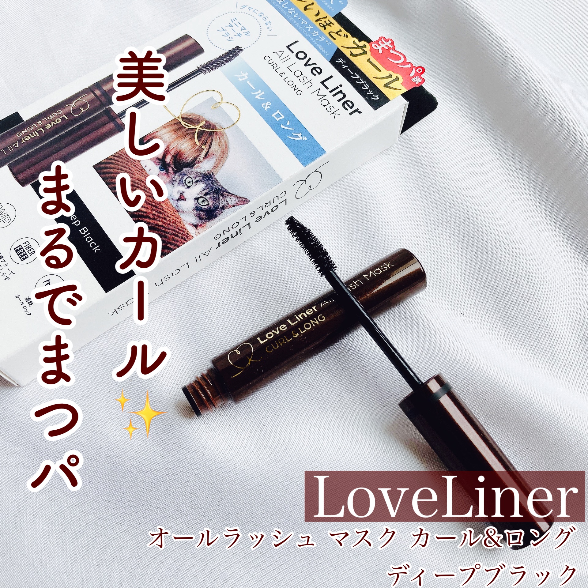 オールラッシュ マスク カール＆ロング＜マスカラ＞ ディープブラック/ラブ・ライナー/マスカラを使ったクチコミ（1枚目）