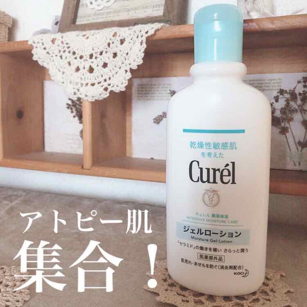 ジェルローション/キュレル/化粧水を使ったクチコミ(1枚目)