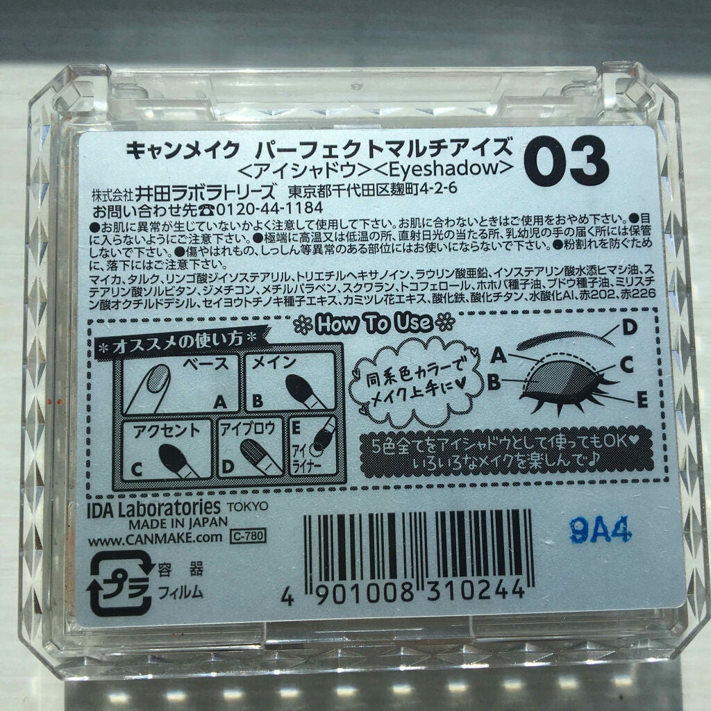 パーフェクトマルチアイズ/キャンメイク/アイシャドウパレットを使ったクチコミ(3枚目)