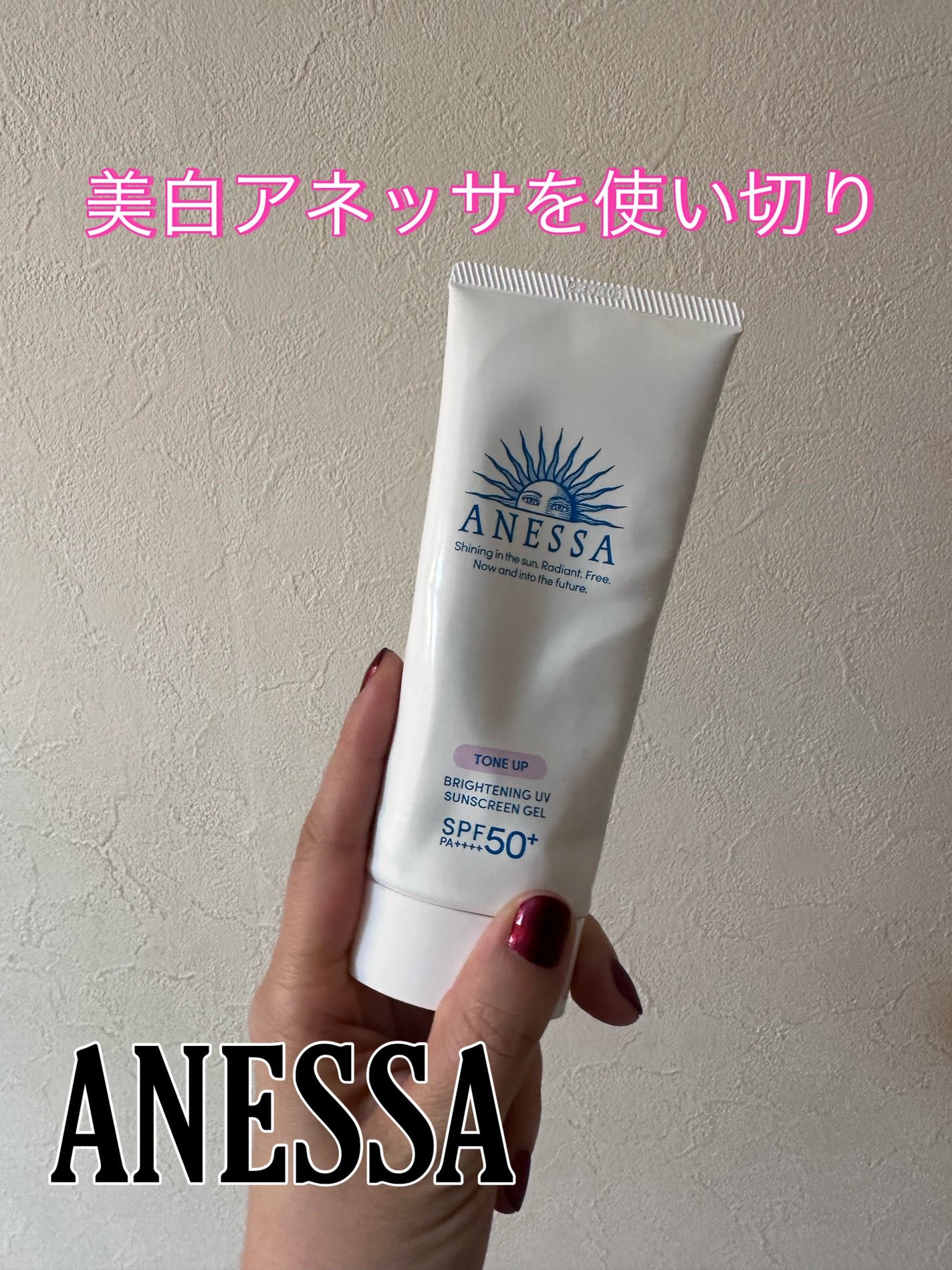 ブライトニングUV ジェル N/アネッサ/化粧下地を使ったクチコミ(1枚目)