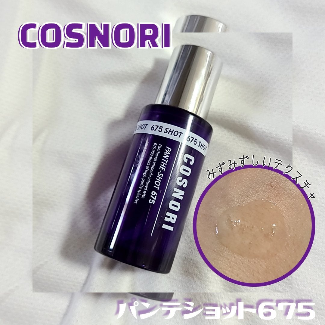 パンテショット675/COSNORI/美容液を使ったクチコミ(1枚目)