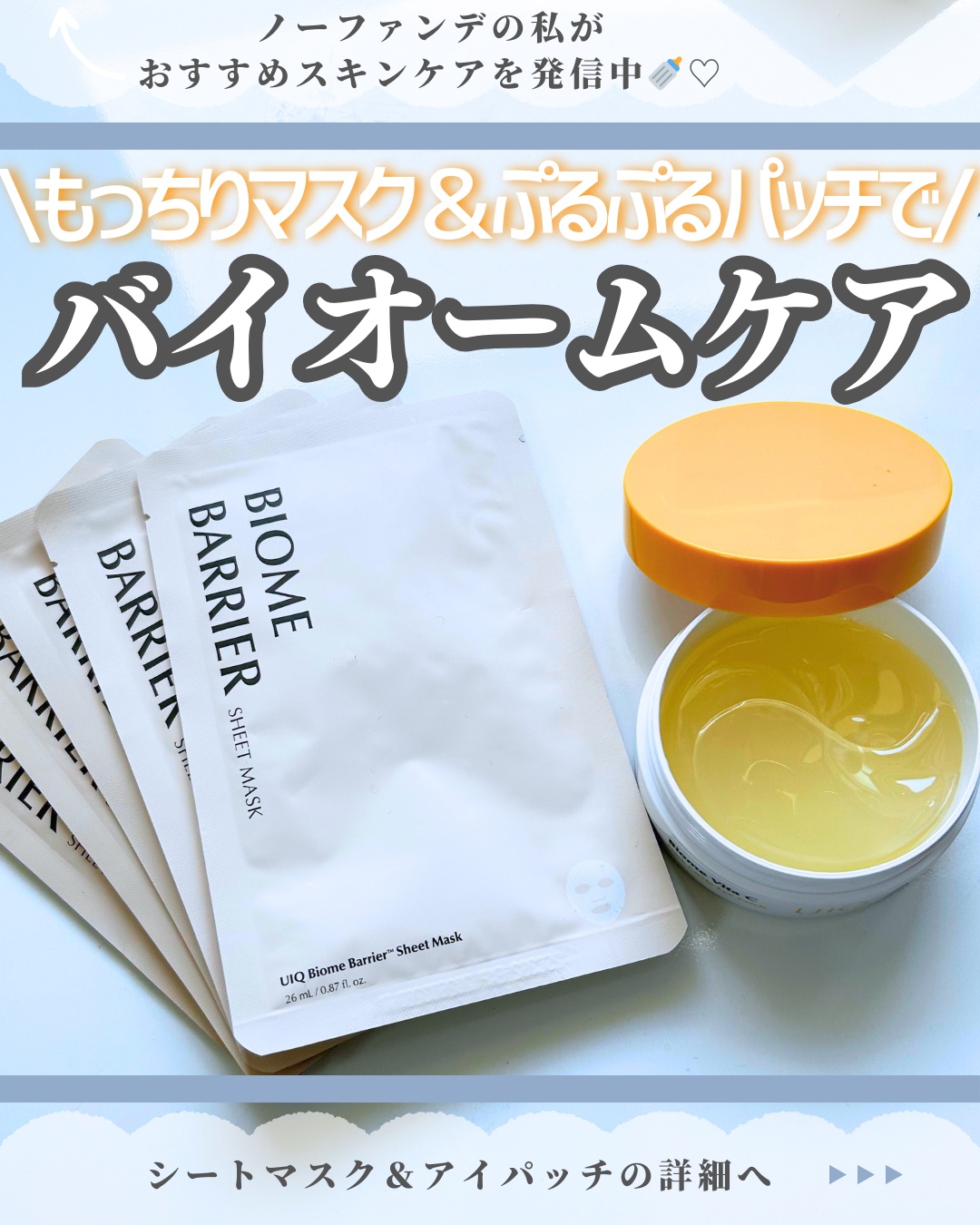 バイオームバリアシートマスク/UIQ/シートマスク・パックを使ったクチコミ（1枚目）