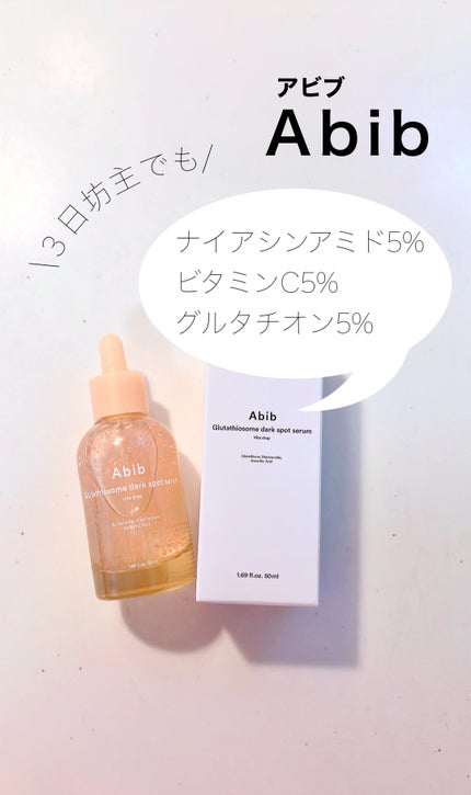 アビブ グルタチオンソームダークスポットセラムビタドロップ/Abib /美容液を使ったクチコミ(1枚目)
