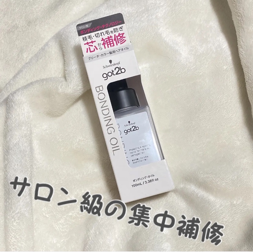 ボンディング・オイル/got2b/ヘアオイルを使ったクチコミ（1枚目）