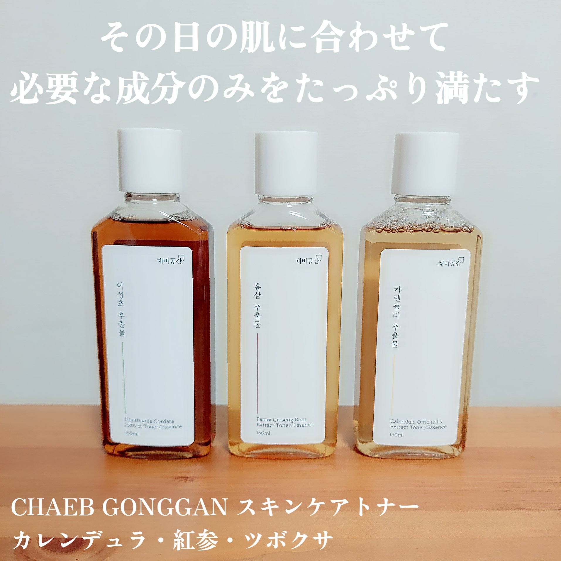 スキンケアトナー/CHAEB GONGGAN/化粧水を使ったクチコミ（1枚目）