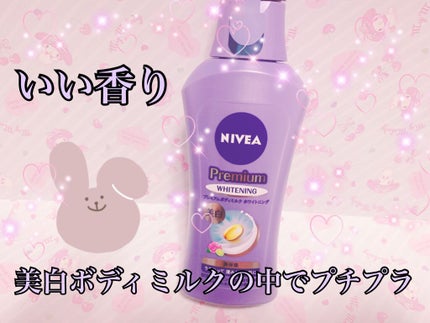 プレミアムボディミルク ホワイトニング【医薬部外品】 /ニベア/ボディミルクを使ったクチコミ(1枚目)