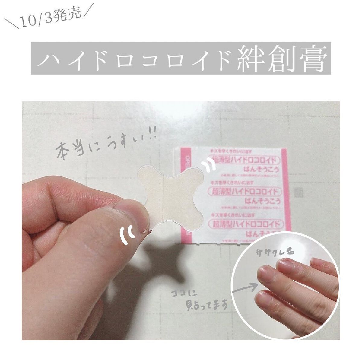 キズクイック/東洋化学/その他を使ったクチコミ（2枚目）