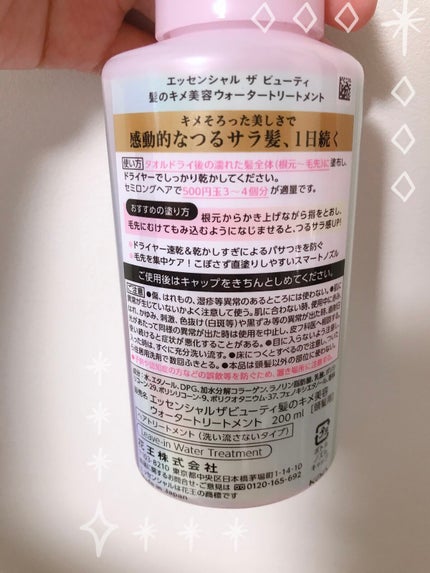 エッセンシャル プレミアム ウォータートリートメント EXスムース/エッセンシャル/アウトバストリートメントを使ったクチコミ(2枚目)