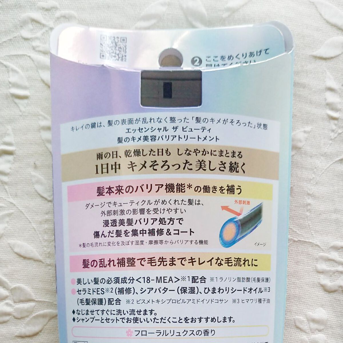 髪のキメ美容バリアトリートメント/エッセンシャル/洗い流すヘアトリートメントを使ったクチコミ(3枚目)