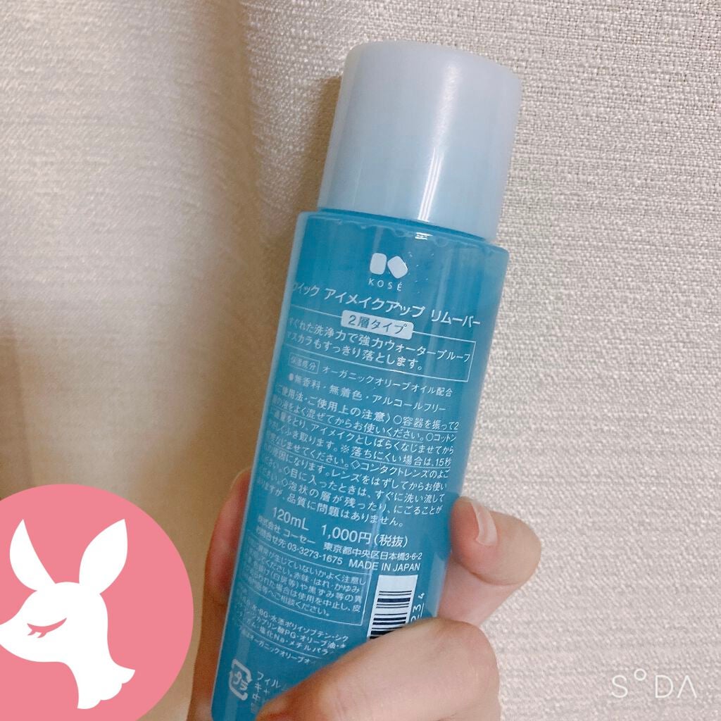 クイック アイメイクアップ リムーバー/コーセー/ポイントメイクリムーバーを使ったクチコミ(2枚目)
