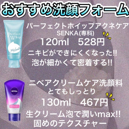 ニベア クリームケア洗顔料 とてもしっとり/ニベア/洗顔フォームを使ったクチコミ(3枚目)