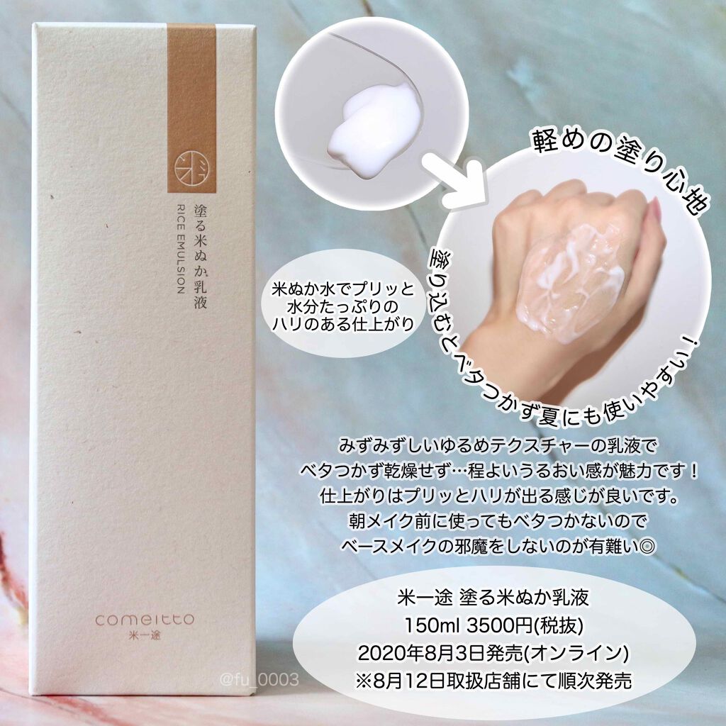 塗る米ぬか乳液/米一途/乳液を使ったクチコミ(3枚目)