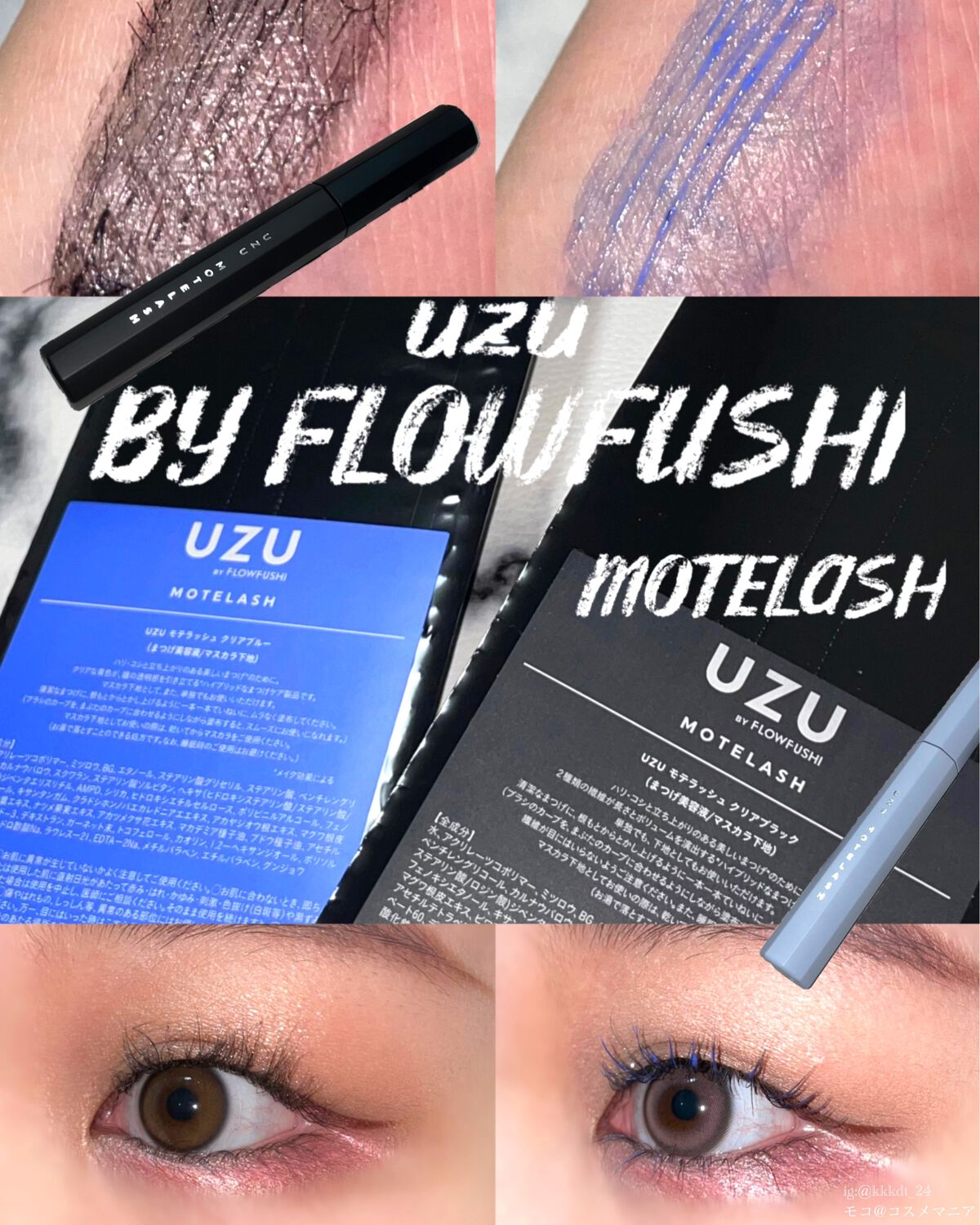 MOTELASH(ウズ モテラッシュ)/UZU BY FLOWFUSHI/マスカラ下地を使ったクチコミ（1枚目）