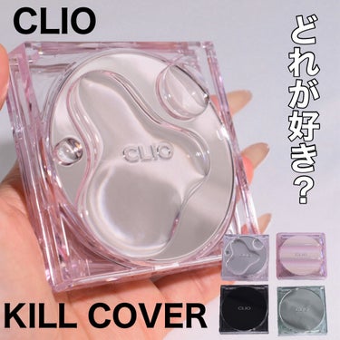 キル カバー ザ ニュー ファンウェア クッション 2.5 IVORY/CLIO/クッションファンデーションを使ったクチコミ（1枚目）