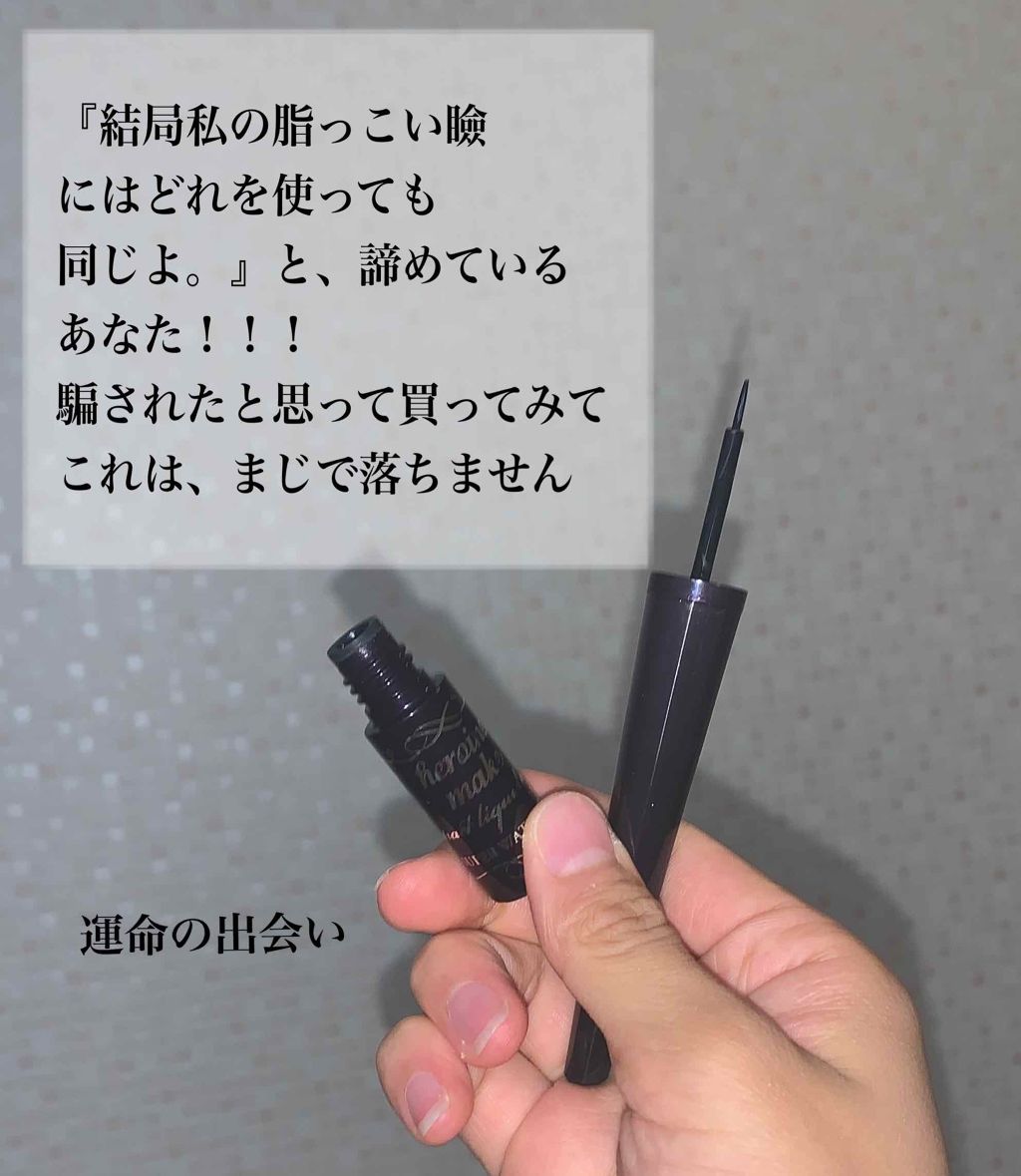 スムースリキッドアイライナー スーパーキープ/ヒロインメイク/リキッドアイライナーを使ったクチコミ(2枚目)
