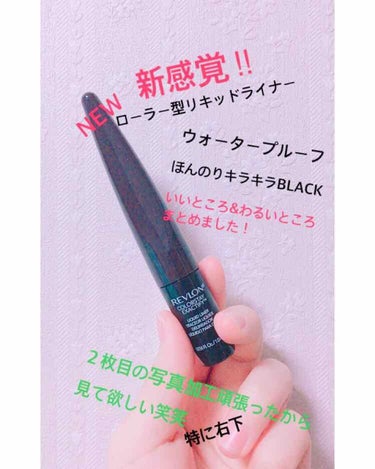 カラーステイ イグザクティファイ リキッドライナー 103 マルベリー/REVLON/リキッドアイライナーを使ったクチコミ（1枚目）